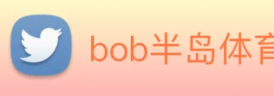 bob半岛体育官网下载 logo